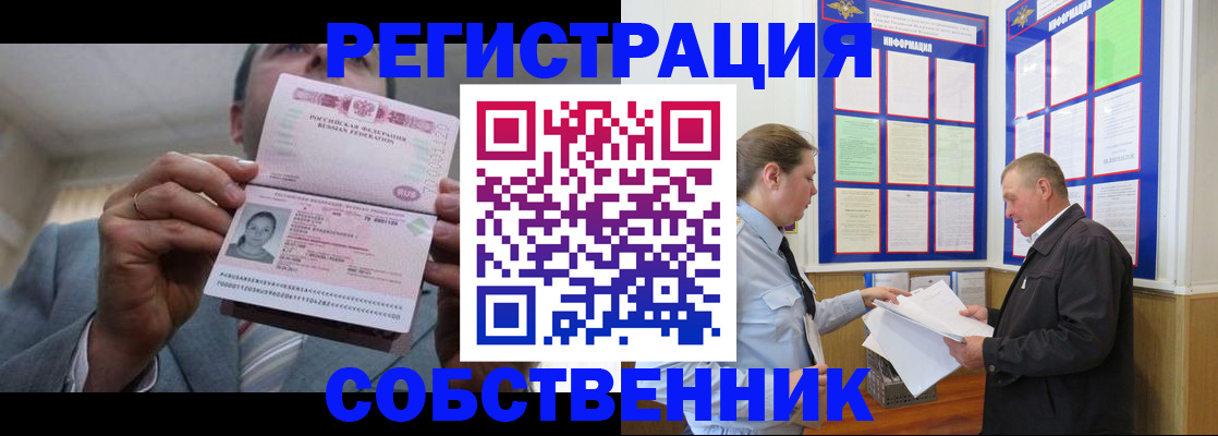 прописка законно в Ялте